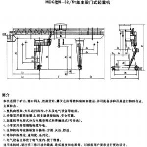 MDG型单主梁通用门式起重机